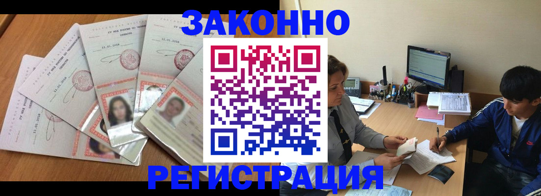 прописка регистрация в Апшеронске