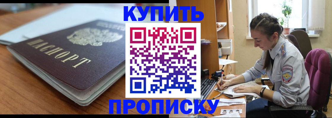временная регистрация недорого в Апшеронске