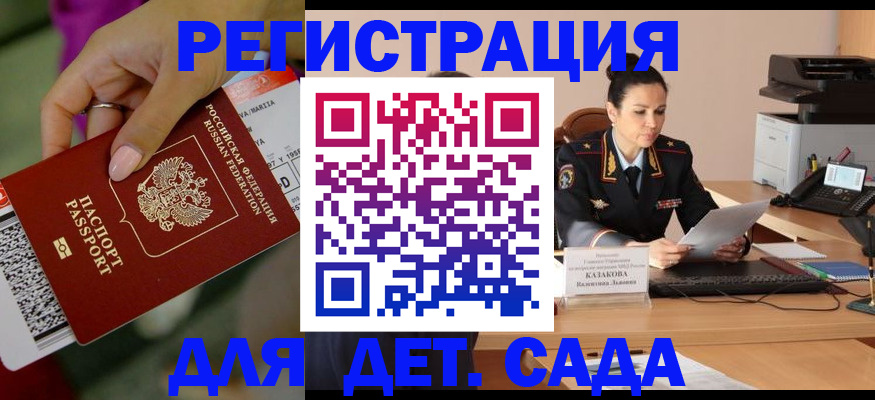 временная регистрация для всех в Апшеронске