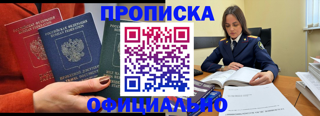 прописка 2025 в Апшеронске